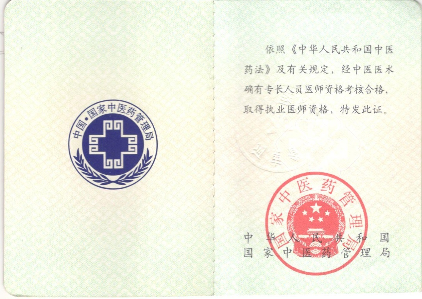 医师证2_副本.jpg